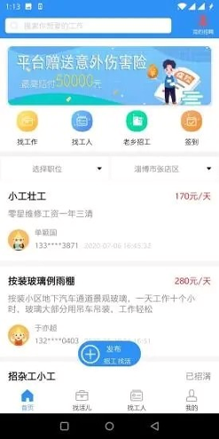 鲁班用工截图展示1