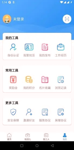 鲁班用工截图展示3