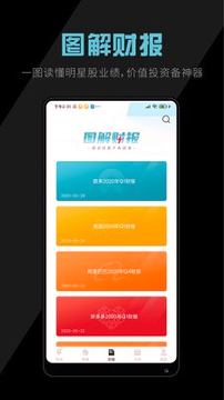 美港电讯截图展示4