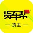 快运货主端