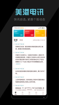 美港电讯截图展示1