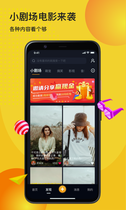 花生短视频截图展示2