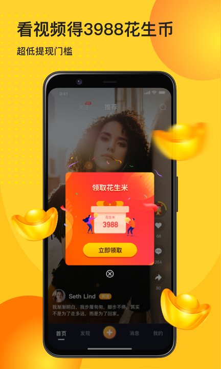 花生短视频截图展示4