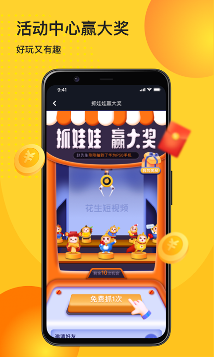 花生短视频截图展示3