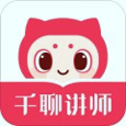 千聊讲师