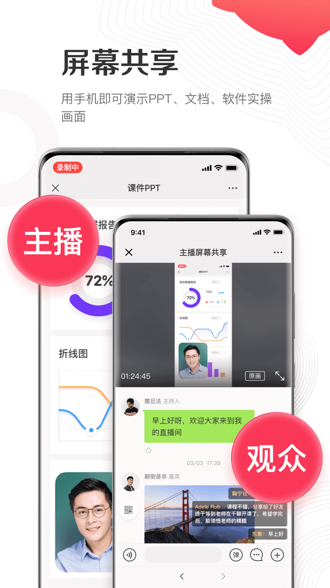 千聊讲师截图展示1