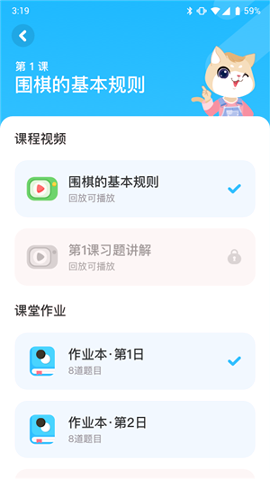 聂卫平围棋网校截图展示4