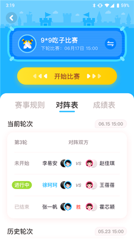 聂卫平围棋网校截图展示1