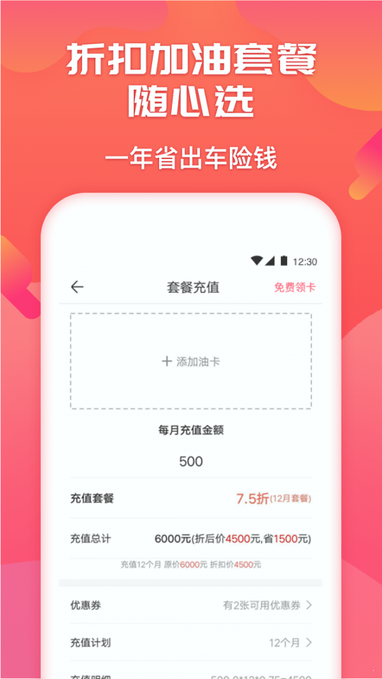 好油惠加油截图展示1