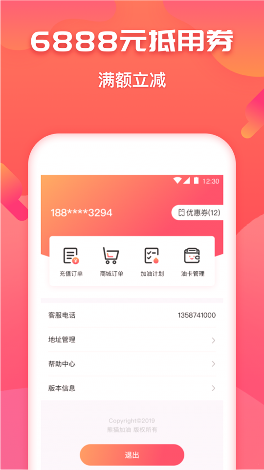 好油惠加油截图展示2