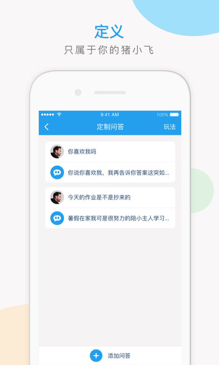 猪小飞截图展示1