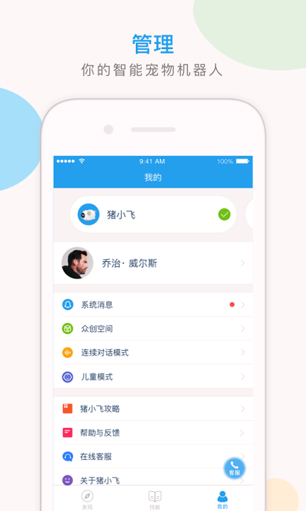 猪小飞截图展示4