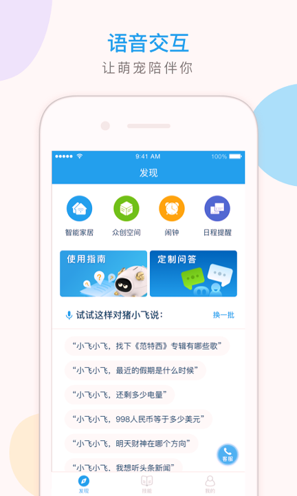 猪小飞截图展示3