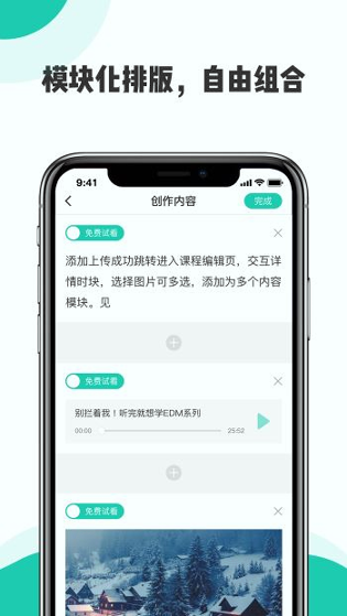 开小课截图展示1