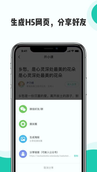 开小课截图展示3