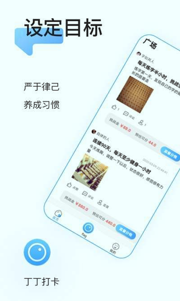 丁丁打卡截图展示3