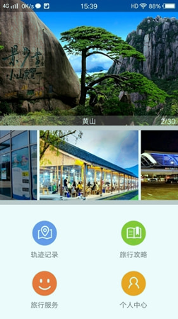 寻迹旅行截图展示1