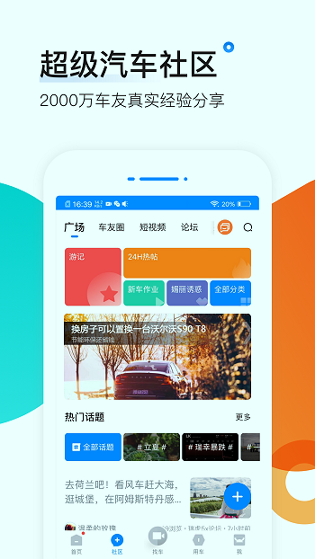 爱卡汽车APP截图展示3