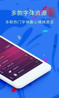 炫酷字体截图展示3