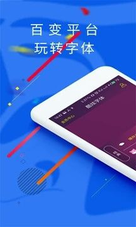 炫酷字体截图展示2