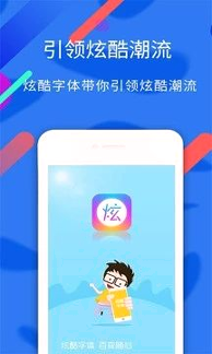 炫酷字体截图展示4