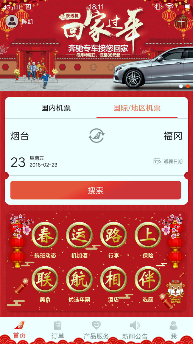 中国联航截图展示4