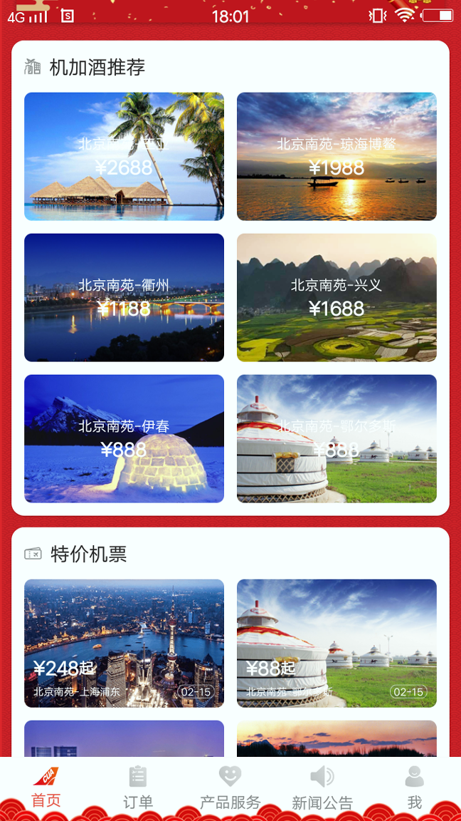 中国联航截图展示2
