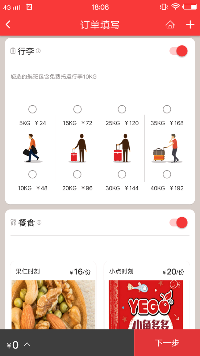 中国联航截图展示3