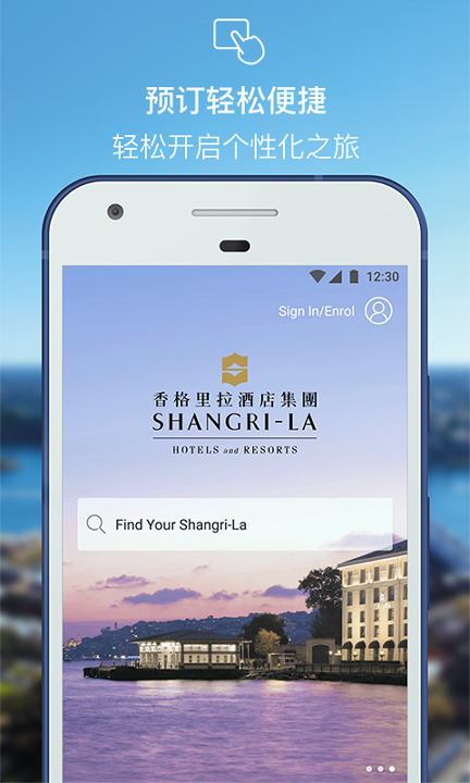香格里拉截图展示1