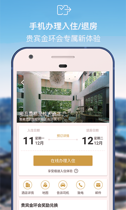 香格里拉截图展示2