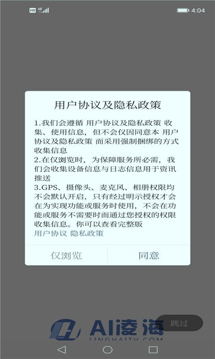 AI凌海截图展示1
