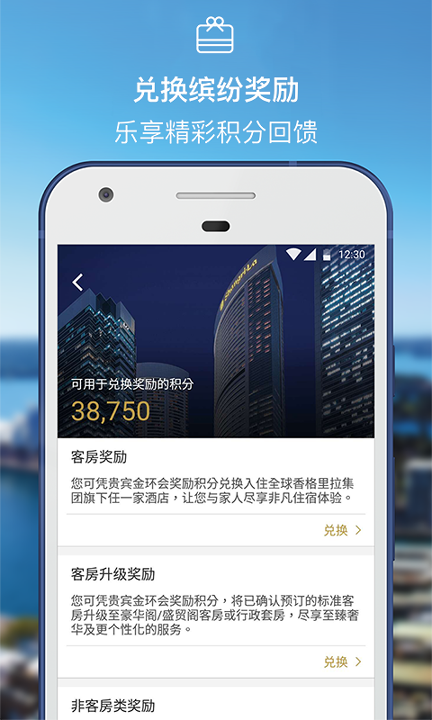 香格里拉截图展示4