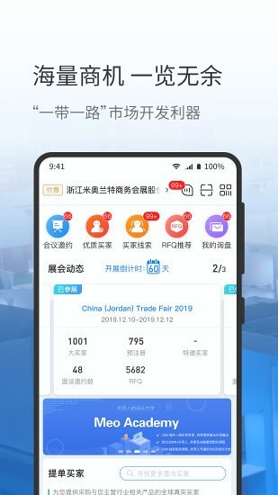 网展贸截图展示1