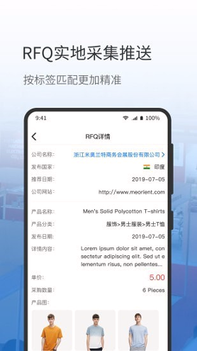 网展贸截图展示4