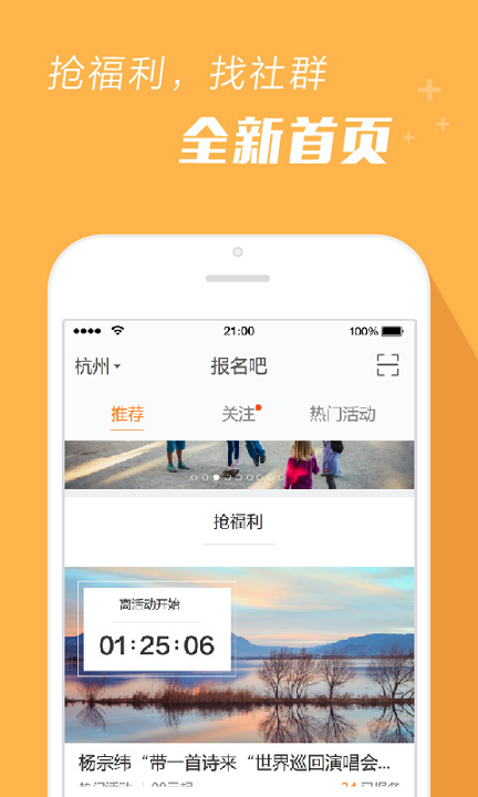 报名吧截图展示1