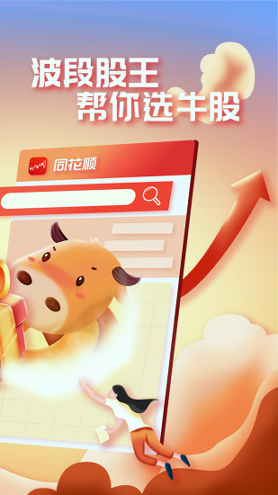 同花顺APP截图展示3