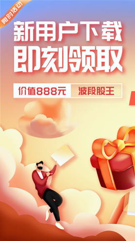 同花顺APP截图展示2