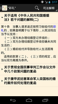 看法法律库截图展示1
