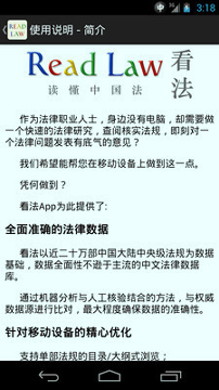 看法法律库截图展示3