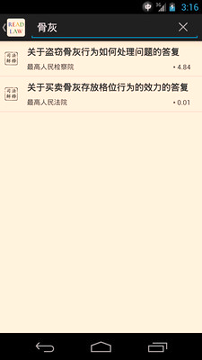 看法法律库截图展示2