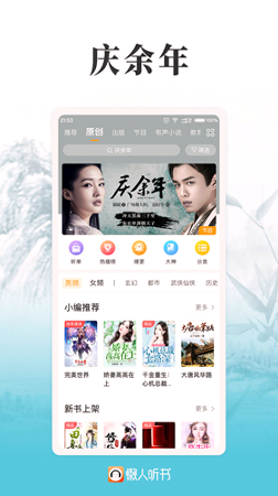 懒人听书高级版截图展示1