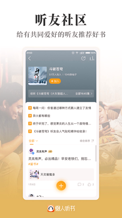 懒人听书高级版截图展示4