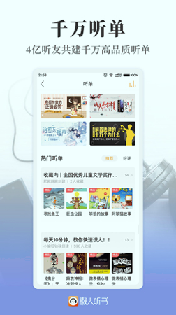 懒人听书高级版截图展示2