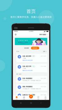 学乐云管理截图展示1