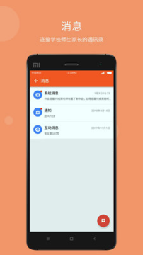 学乐云管理截图展示4