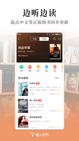 懒人听书高级版截图展示3