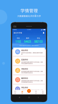 学乐云管理截图展示3