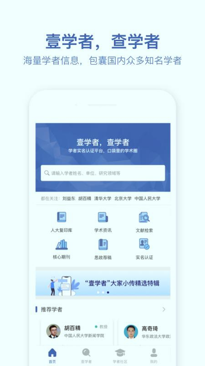 壹学者截图展示1
