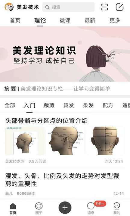 美发技术截图展示1