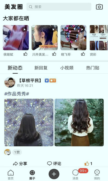 美发技术截图展示3